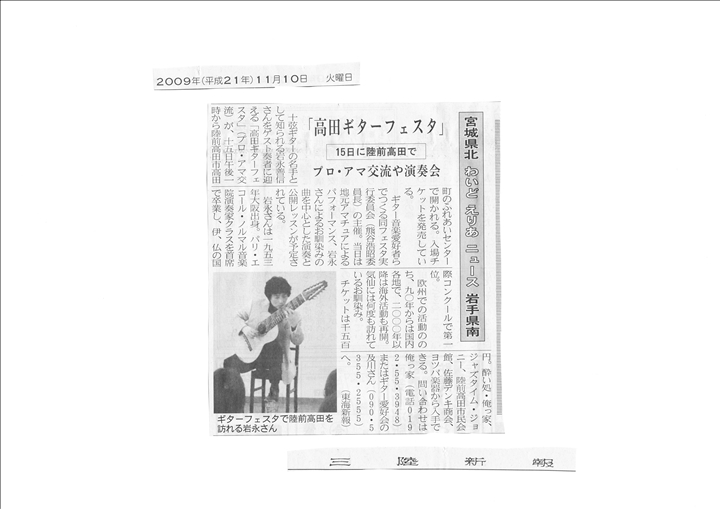 三陸新報記事