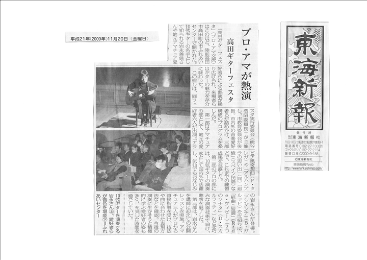 東海新報新報記事